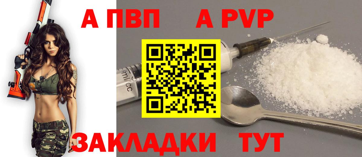 Пушкино  закладка  A PVP  Вход с VPN  A PVP СК  Альфа ПВП VHQ 