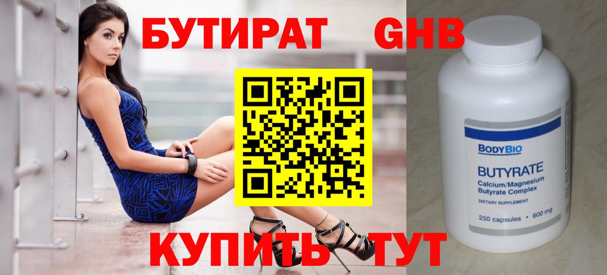 Пушкино  БУТИРАТ BDO 33%  Вход с VPN 
