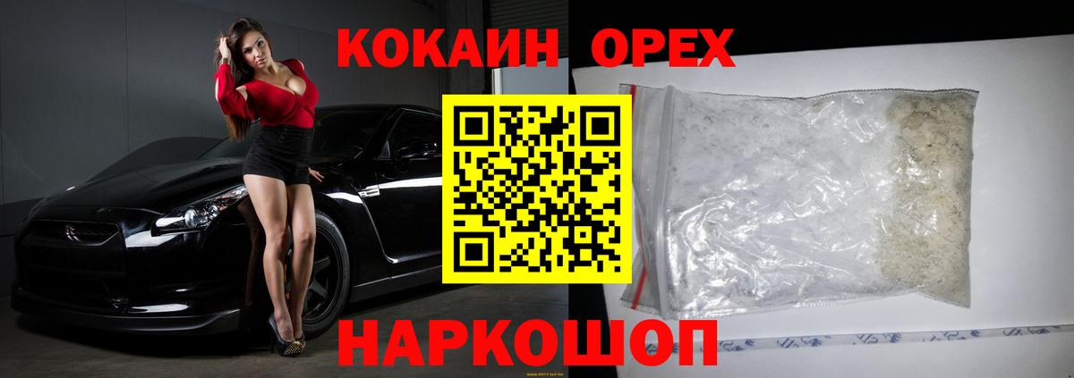 Пушкино  КОКАИН  наркотики  COCAIN VHQ  Вход с VPN 