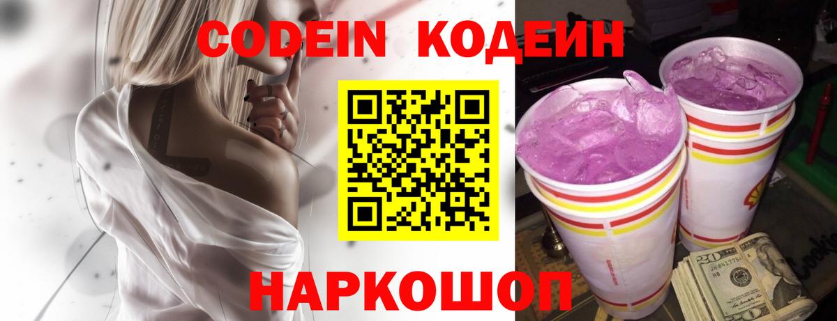 Пушкино  Codein напиток Lean (лин)  Вход с VPN  Кодеиновый сироп Lean напиток Lean (лин) 