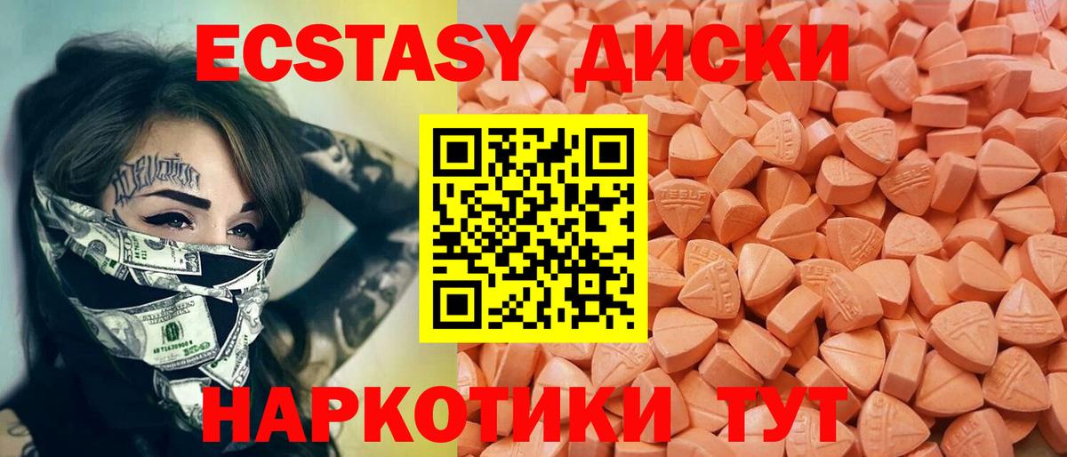 Пушкино  ЭКСТАЗИ 280 MDMA  ЭКСТАЗИ  Вход с VPN 