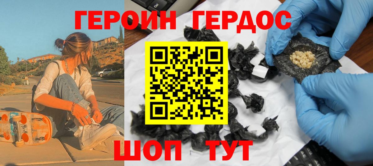 Пушкино  ГЕРОИН герыч  Вход с VPN 